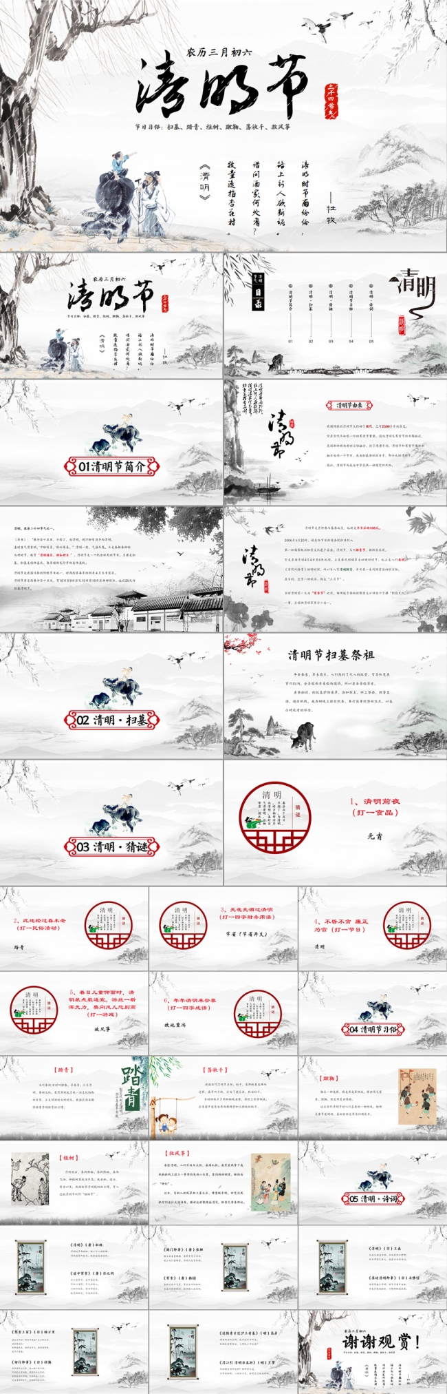 中国风清明节ppt 寒食节 清明节习俗 清明节诗词