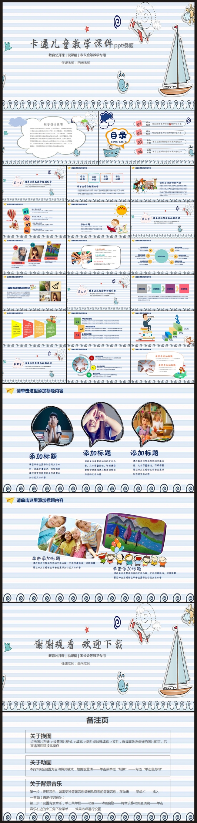【课件】简约卡通儿童教学课件PPT模板