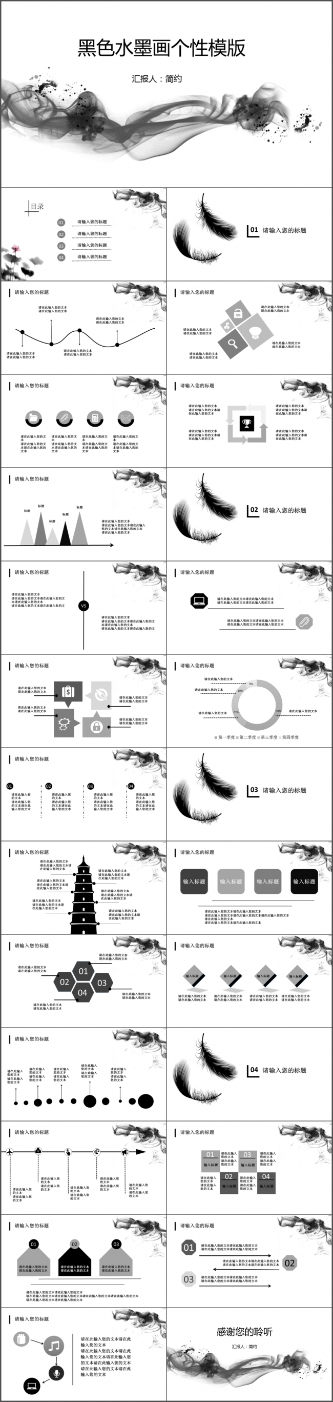 简约黑色水墨画商务通用ppt动态模版