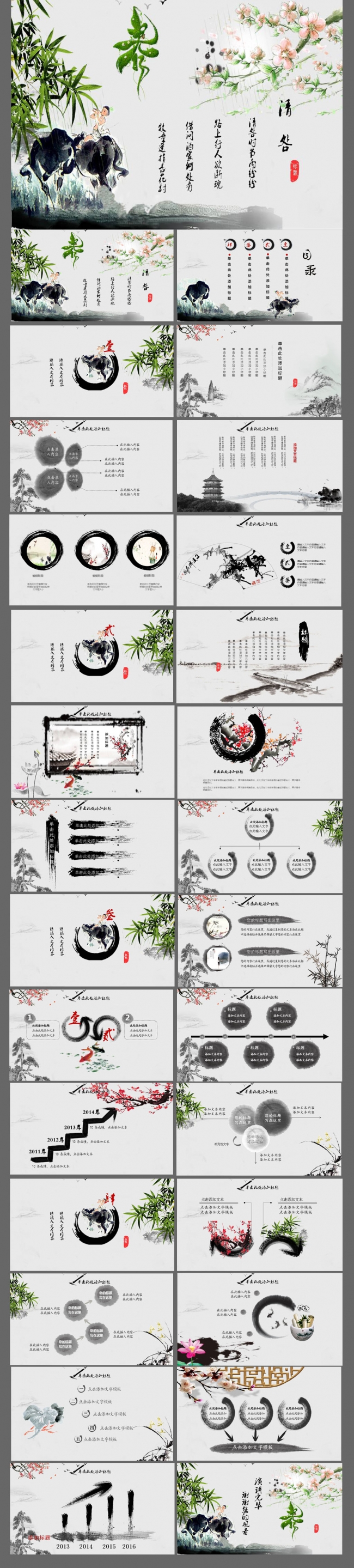 水墨中国风清明节文化教育PPT模版