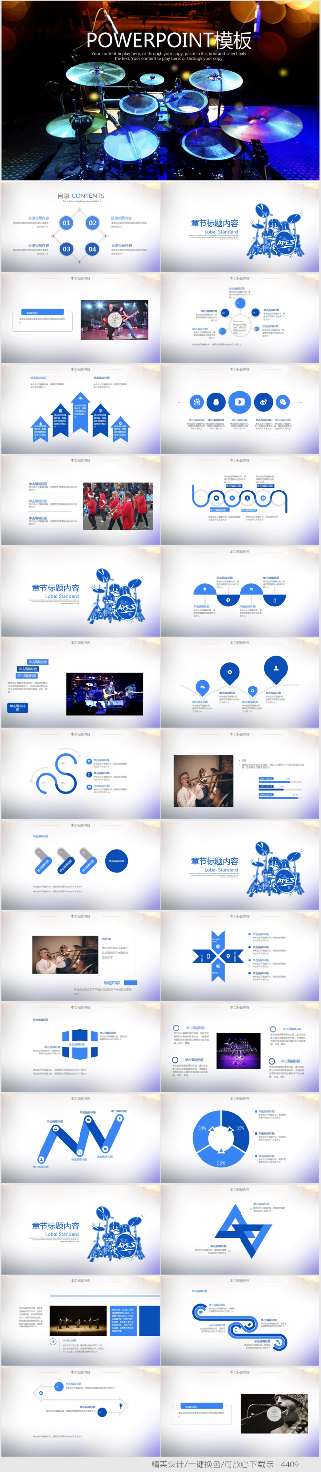 激情音乐会架子鼓ppt动态模板