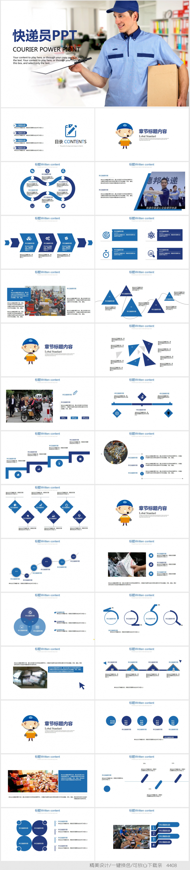 快递物流公司ppt动态模板