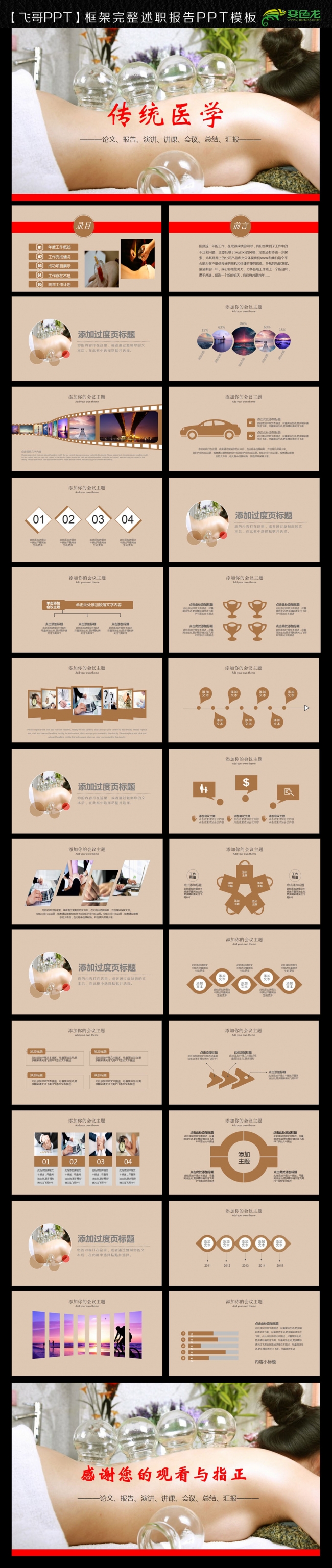简约中医拔罐动态PPT模板