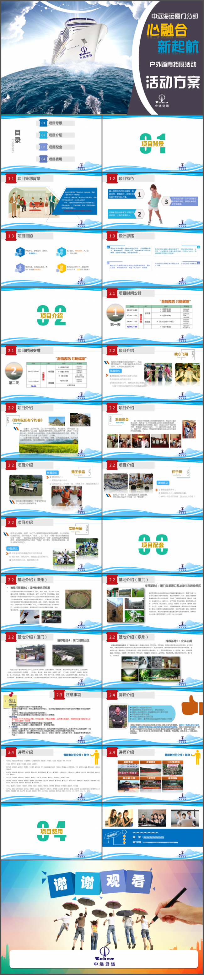 设计圈企业宣传拓展运动团队建设计划总结