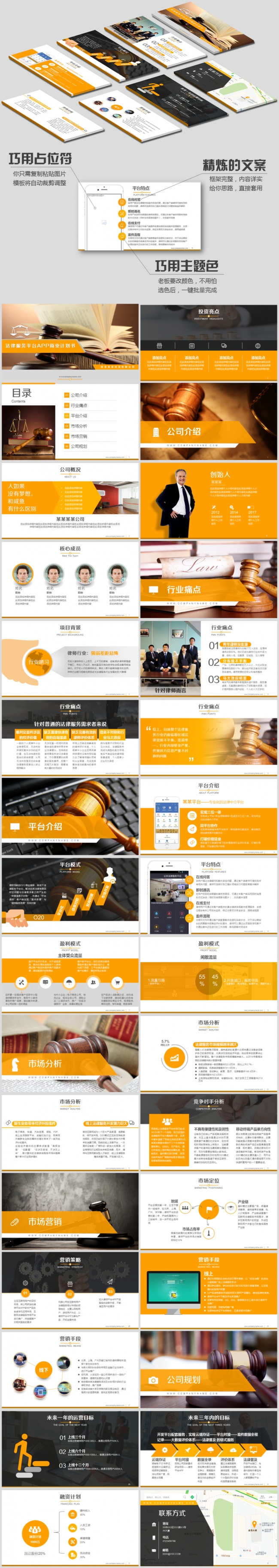 ［定制］法律行业服务平台APP商业计划书融资路演PPT模板