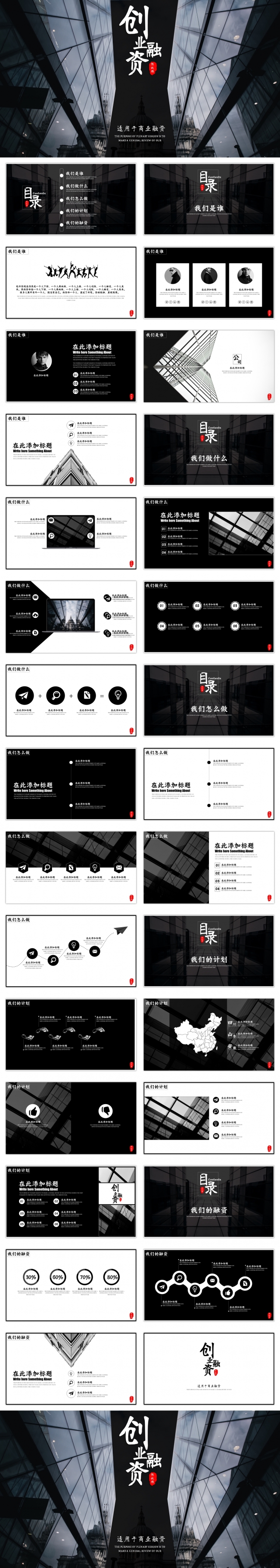 黑白大气创业融资类PPT通用模板