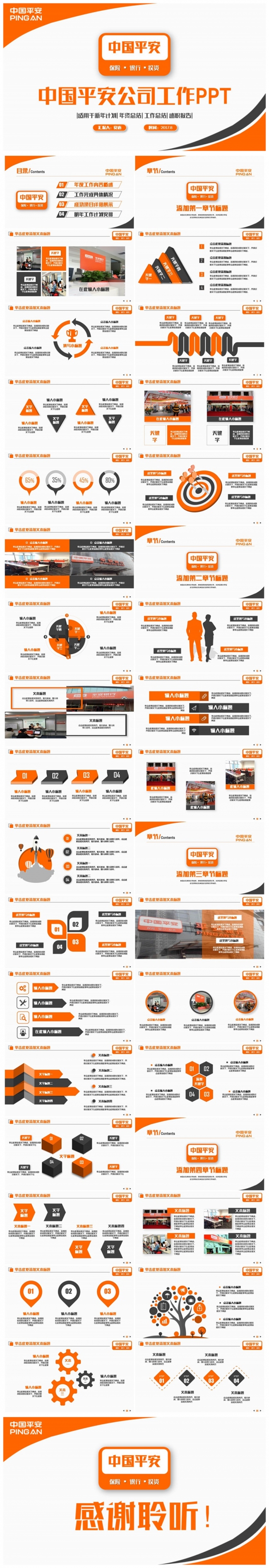 简洁中国平安银行保险公司平安理财PPT