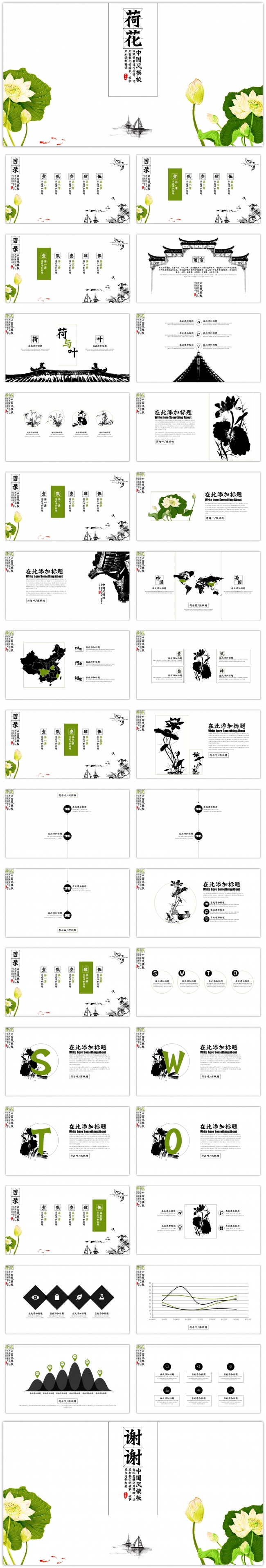 中国风（荷花）通用PPT模板