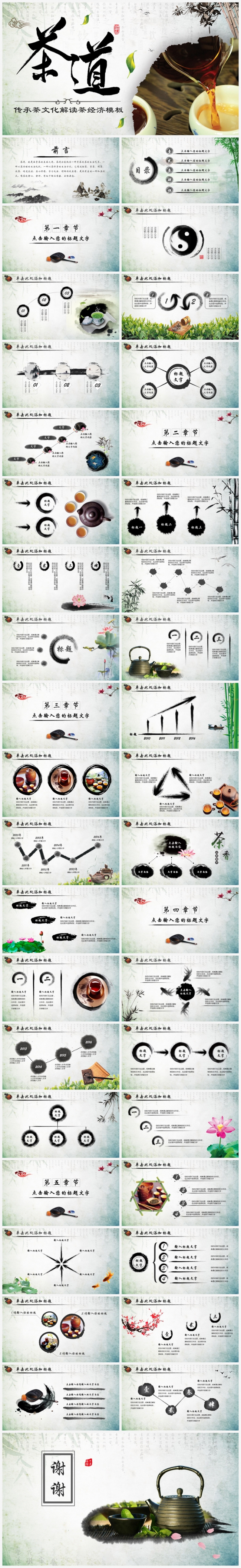 中国风茶道茶文化ppt模板