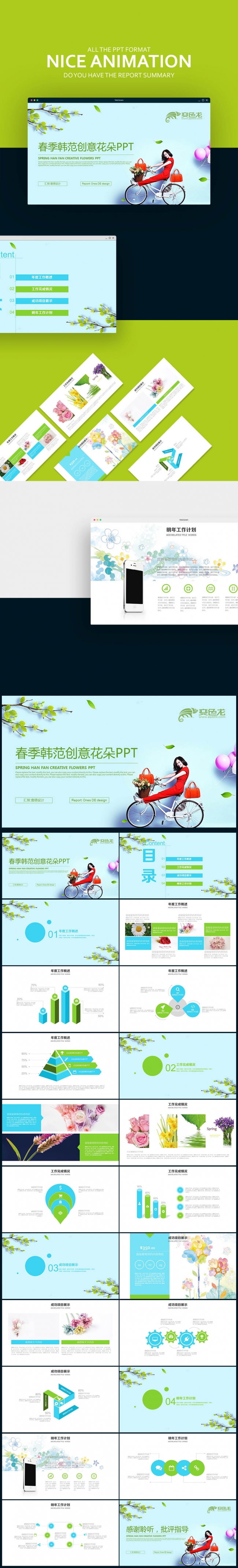 【壹德】蓝绿色创意 春季韩范 时尚女性 工作计划总结ppt