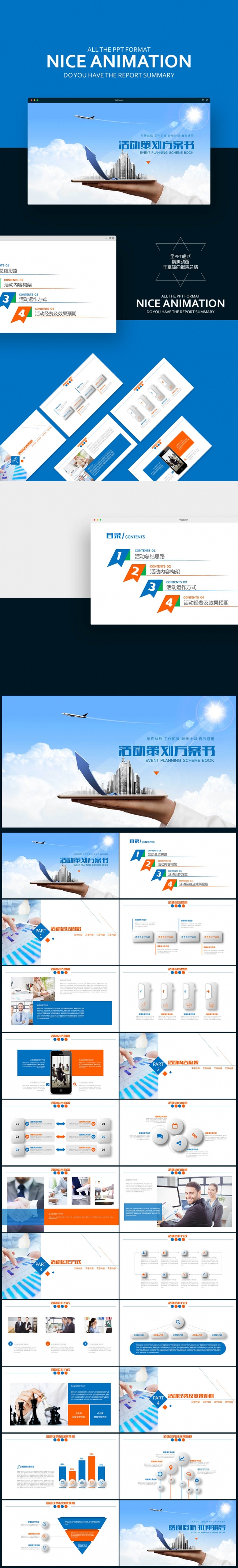 【壹德】活动策划方案书ppt商业计划书 活动 组织 方案书