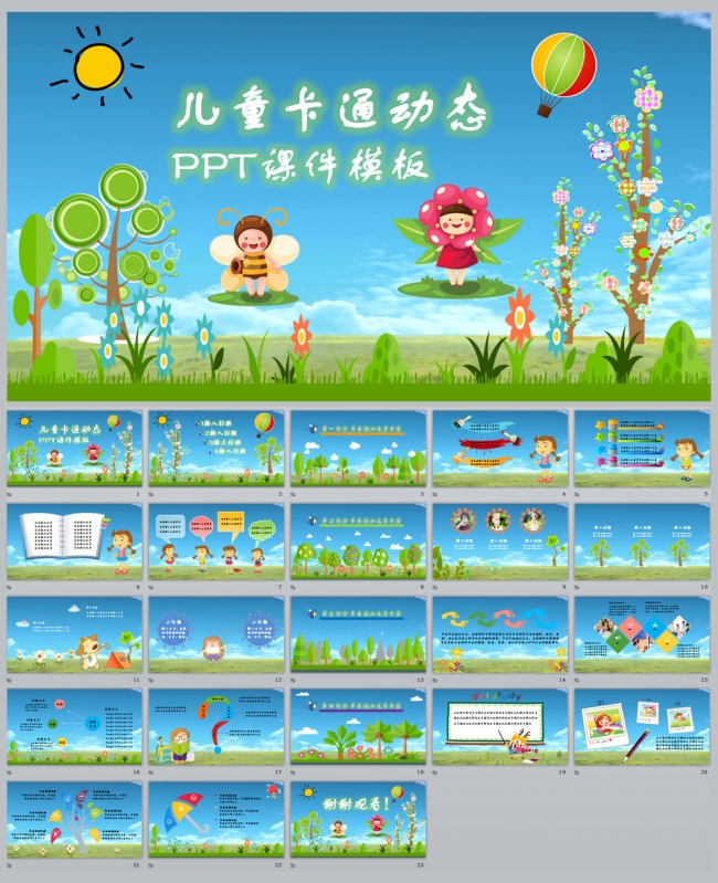 儿童卡通动态PPT课件模板更多儿童卡通模板尽在空间专辑