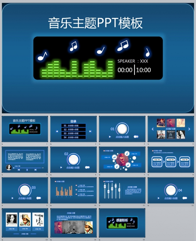 音乐主题PPT模板