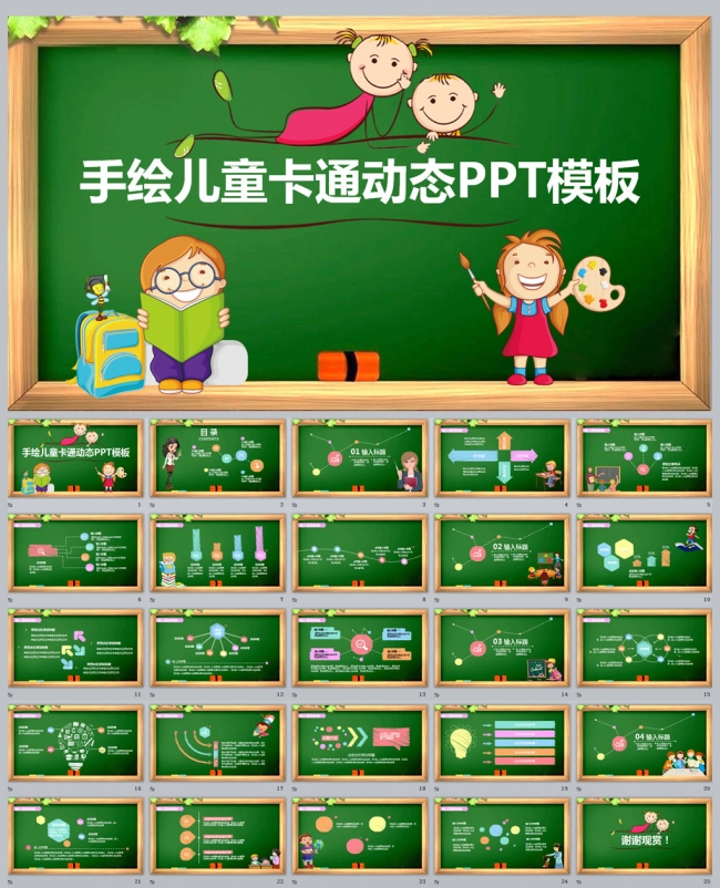 手绘儿童卡通动态PPT模板更多儿童卡通模板尽在空间专辑