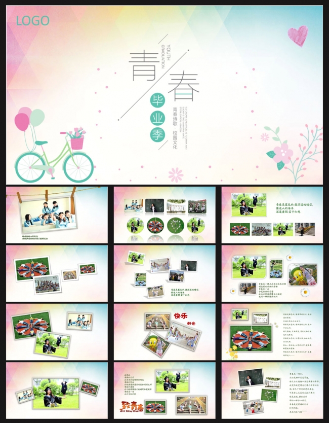 毕业纪念册ppt