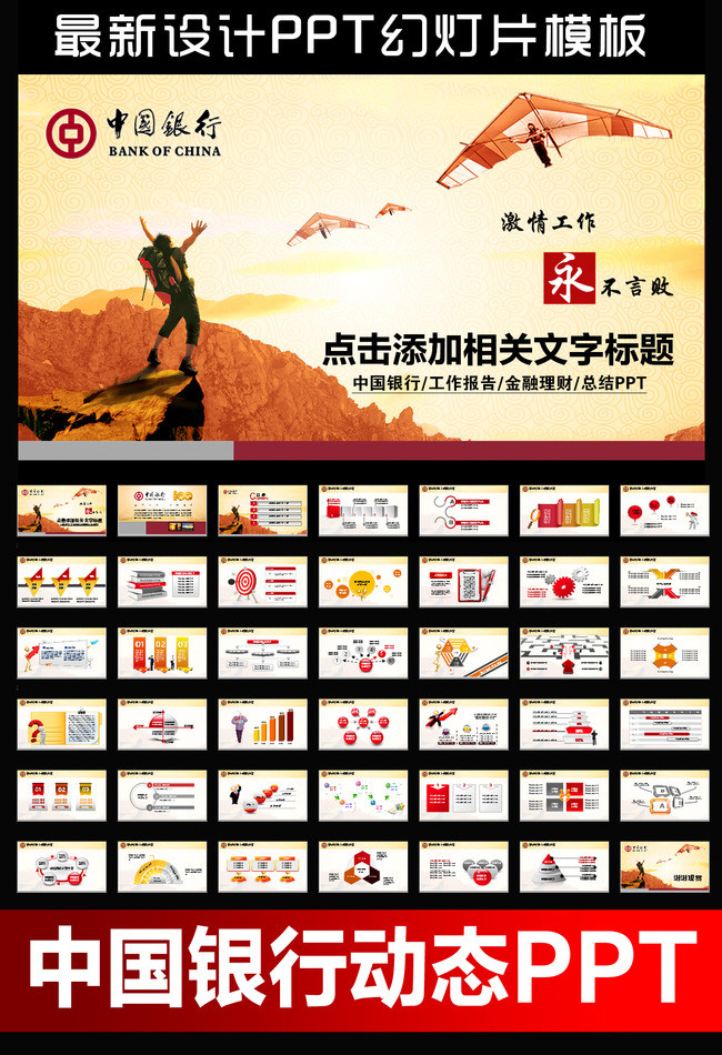  中国银行中行动态PPT模版