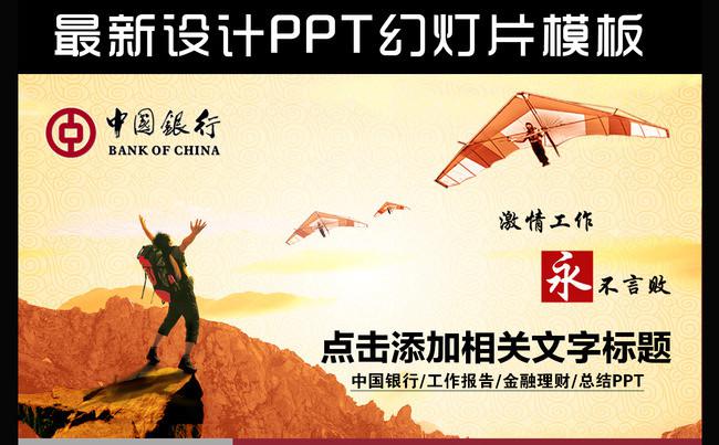  中国银行中行动态PPT模版缩略图