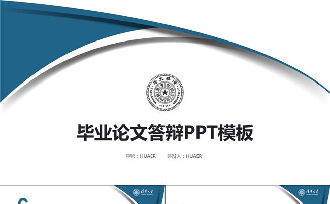 毕业论文答辩PPT模板缩略图