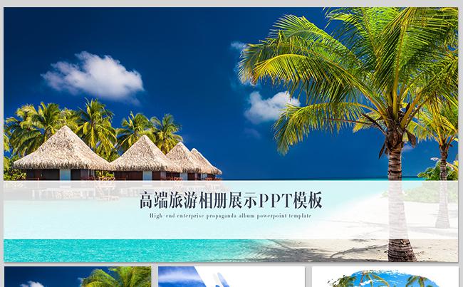 【dai】高端图片展示旅游相册企业宣传旅游缩略图