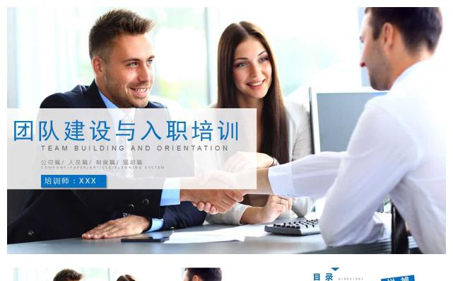 公司入职培训团队建设PPT模板缩略图