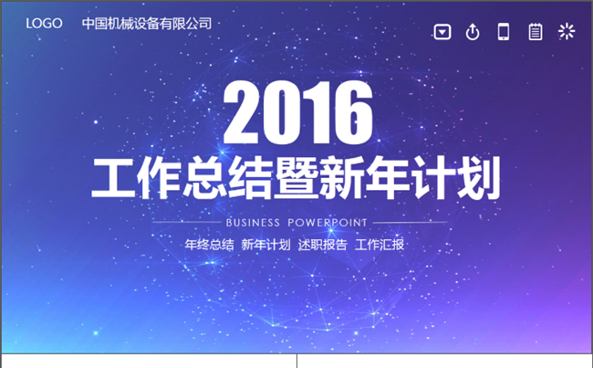 蓝色简约大气工作汇报年终总结PPT缩略图