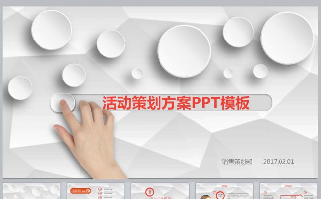活动策划方案PPT模板缩略图