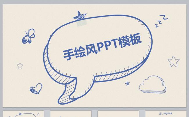 创意手绘风格PPT模板缩略图