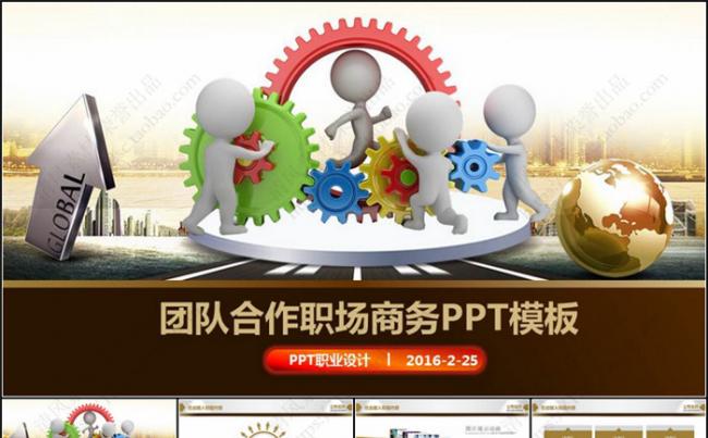 2017团队合作职场商务PPT模板缩略图