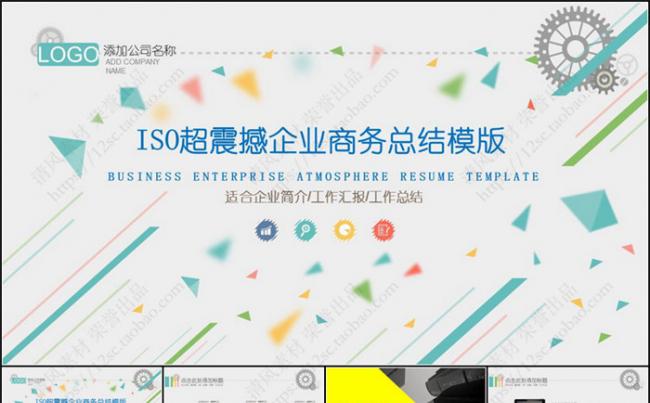 震撼大气商务通用简约工作总结计划汇报动态ppt模板缩略图