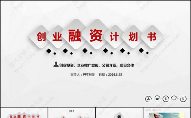 2017最新创意融资计划营销报告缩略图