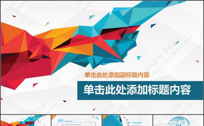 创意工作计划总结PPT模板缩略图