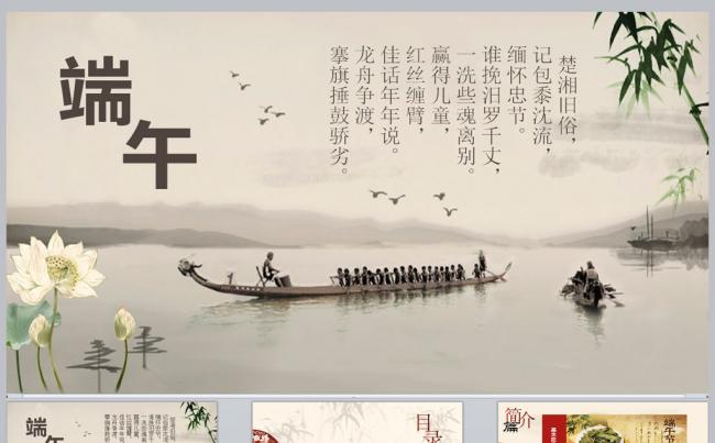 端午节简介PPT缩略图