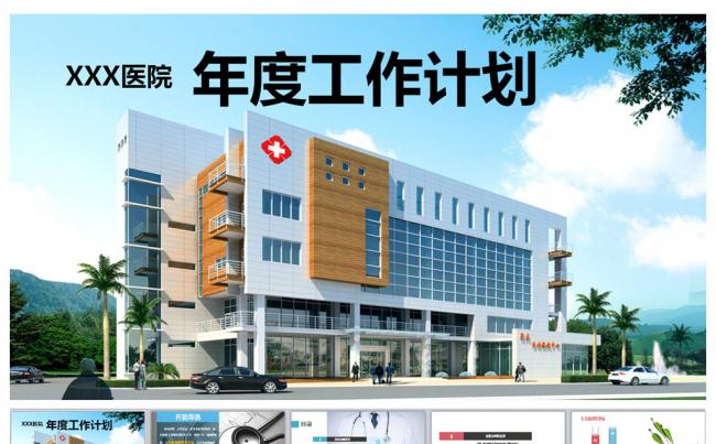 医院工作总结PPT模板缩略图