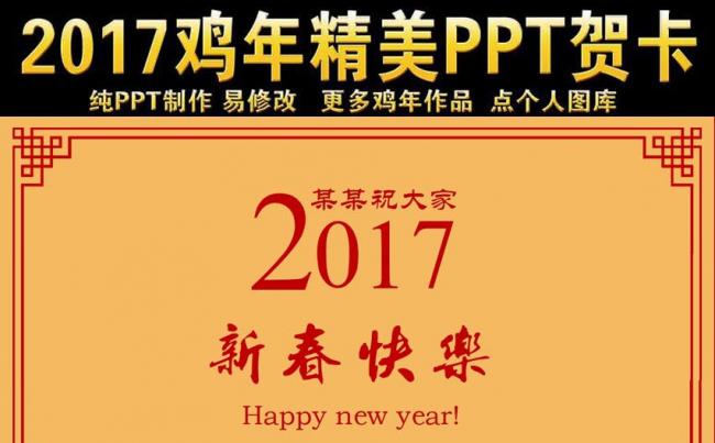 2017剪纸鸡年新年电子贺卡PPT模板缩略图