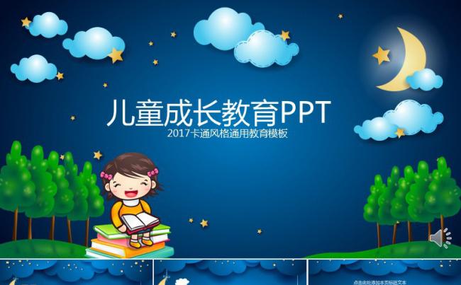卡通可爱PPT模板缩略图