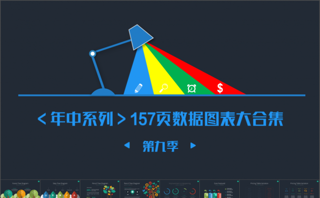 商务唯美扁平化数据图表关系列表员工培训市场营销PPT缩略图