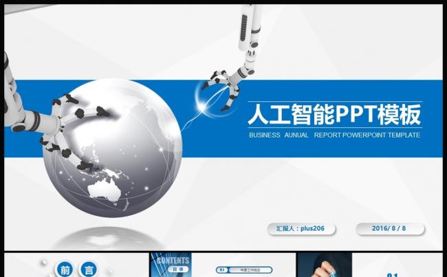 人工智能PPT商务智能动态PPT模板缩略图