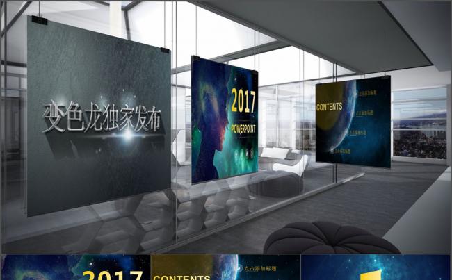 蓝色星空大气2017商务通用模板缩略图