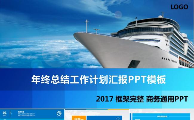 商务大气工作报告商务汇报年终工作总结述职报告工作计划ppt缩略图