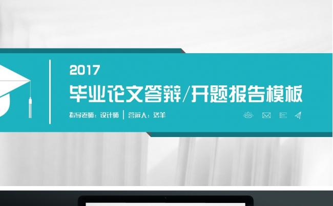 框架完整商务风格毕业论文答辩模板缩略图