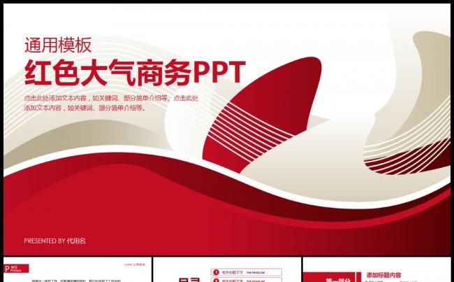 大气红色商务工作计划工作报告模板缩略图