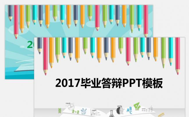 2017年大学生毕业论文答辩PPT模板缩略图