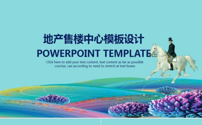 清新淡雅房地产行业模板设计缩略图