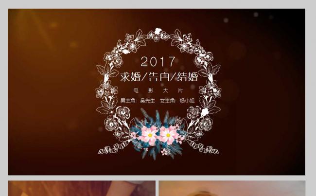 【YANG】2017创意电影大片式结婚告白求婚模板PPT缩略图