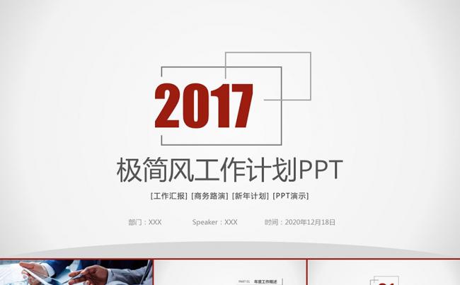 极简实用工作报告商务汇报年终工作总结述职报告工作计划ppt缩略图