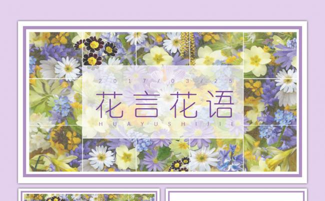 2017春天花言花语花茶花店PPT模板缩略图
