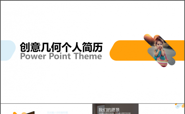 【自然而然】橙色创意个人简历竞聘通用PPT模板缩略图