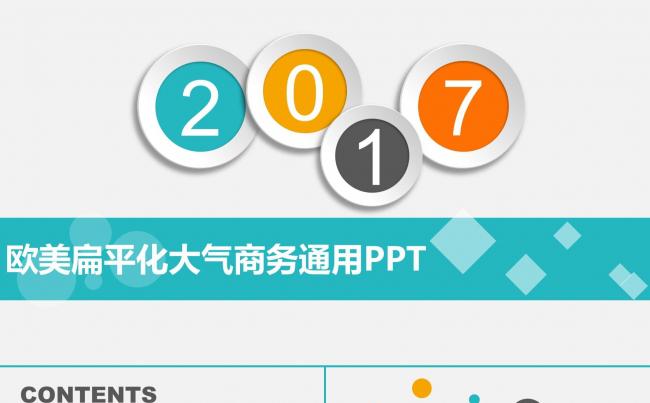 时尚微立体商务汇报工作报告年终工作总结述职报告工作计划模板缩略图