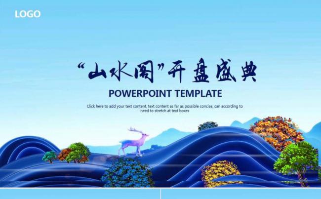 房地产行业营销模板设计缩略图