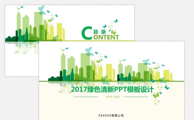 2017年绿色清新工作总结和工作汇报PPT模板缩略图